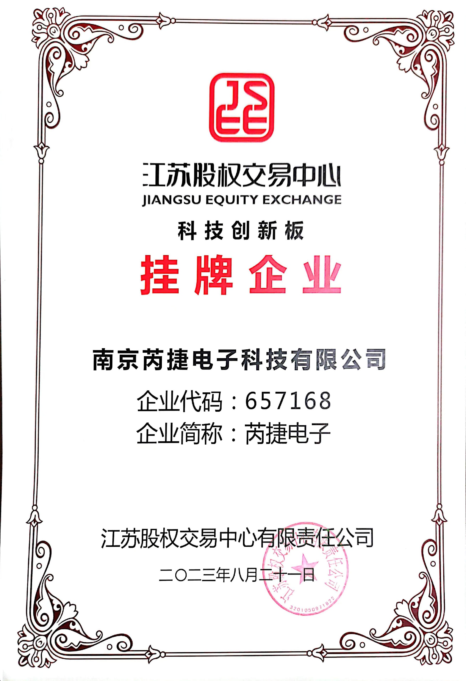 科创版挂牌.jpg