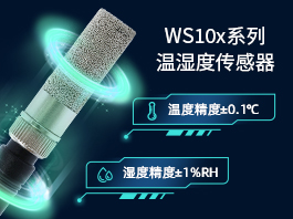 基于第四代SHT41/5设计的高可靠高精度RS-485温湿度传感器