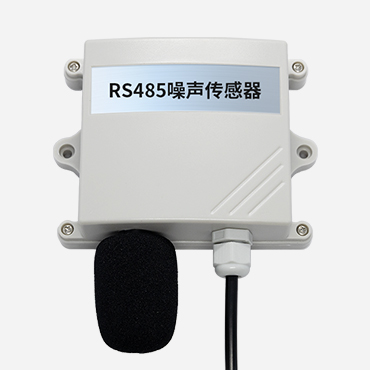 有线噪声传感器